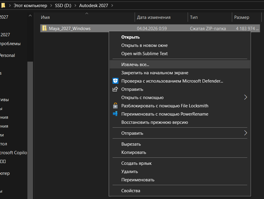 AKMA_27_1.png Извлечение ZIP-файла Maya 2027 через контекстное меню Windows