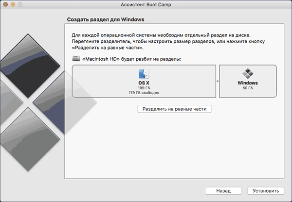 set-boot-camp-partition-size[1].png