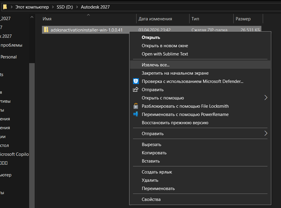 Autodesk_27_problem.png Извлечение ZIP-файла модуля работы с серийным номером через контекстное меню Windows