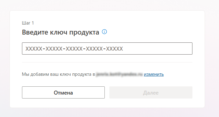 Шаг 1 на setup.office.com — поле «Введите ключ продукта»