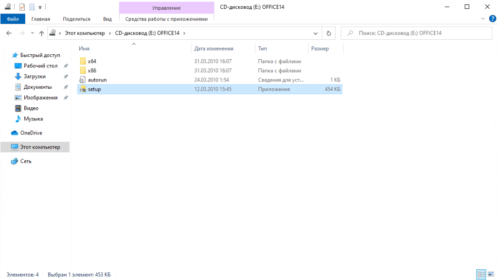Файл setup на подключённом диске OFFICE14 — Office 2010 Professional Plus