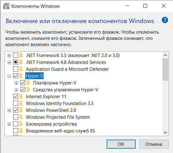 Окно «Включение или отключение компонентов Windows» с отмеченным Hyper-V