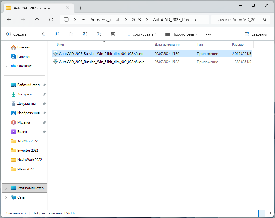 AutoCAD_2023_2.png Запуск файла для установки AutoCAD 2023