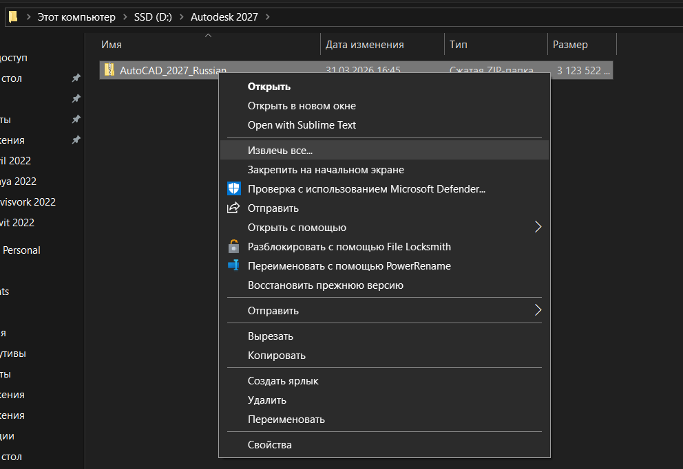 AKAD_27_1.png Извлечение ZIP-файла AutoCAD 2027 через контекстное меню Windows
