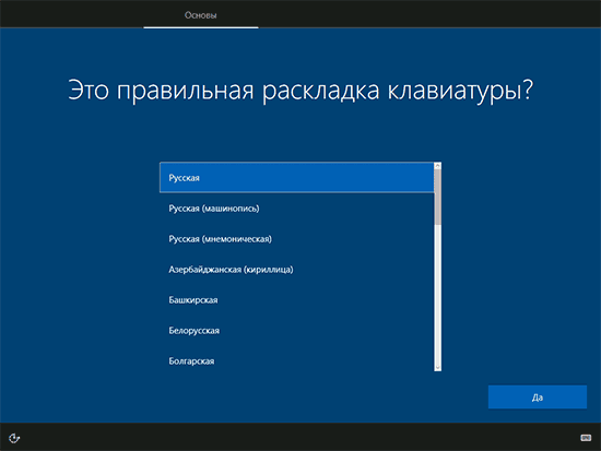 02-select-keyboard-windows-10-install[1].png