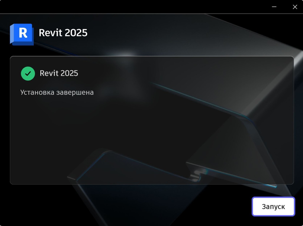 Revit_2025_5.jpg Завершение установки Revit 2025