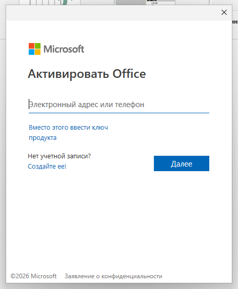 Окно «Активировать Office» — ввод электронного адреса учётной записи Microsoft