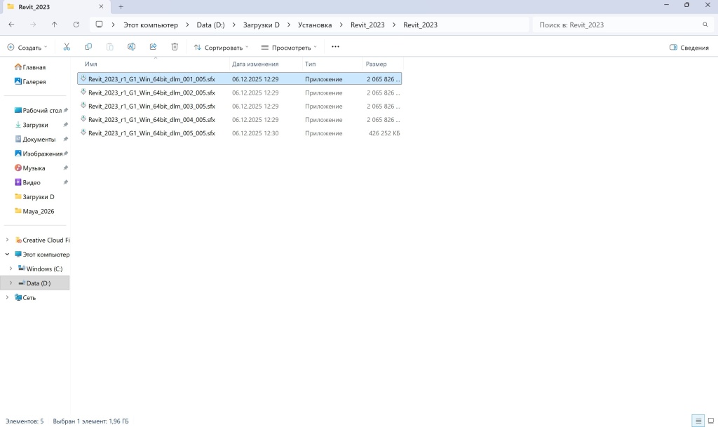 Скриншот 06-12-2025 123150.jpg Запуск файла для установки Revit 2023