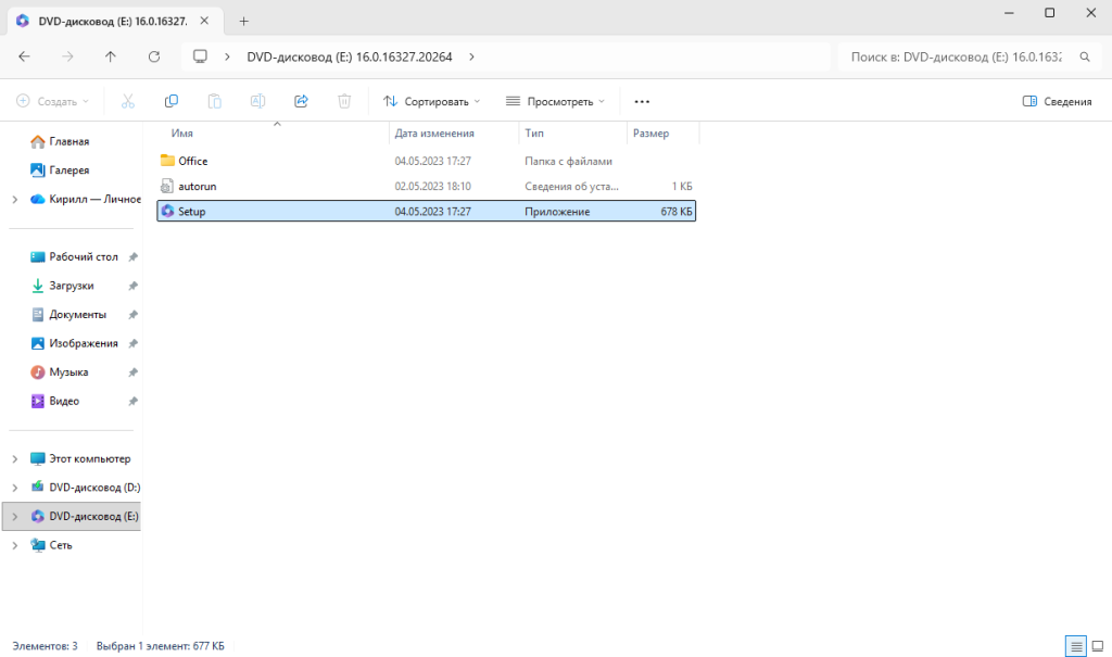 Файл Setup на подключённом образе Office 2021 Professional Plus