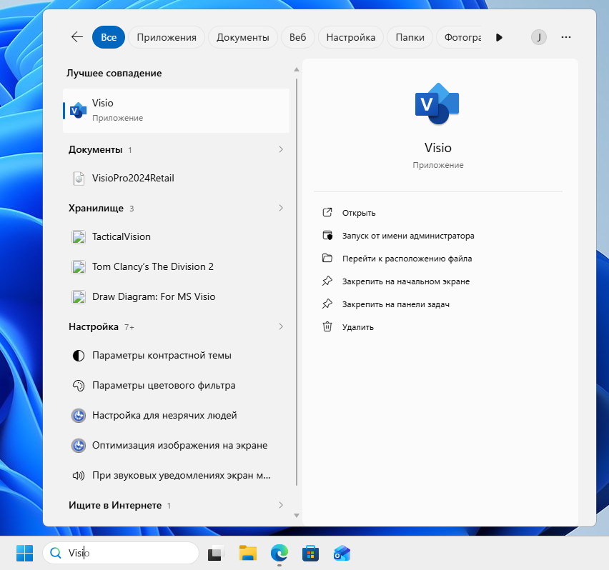 Запуск Visio через поиск в меню «Пуск» Windows