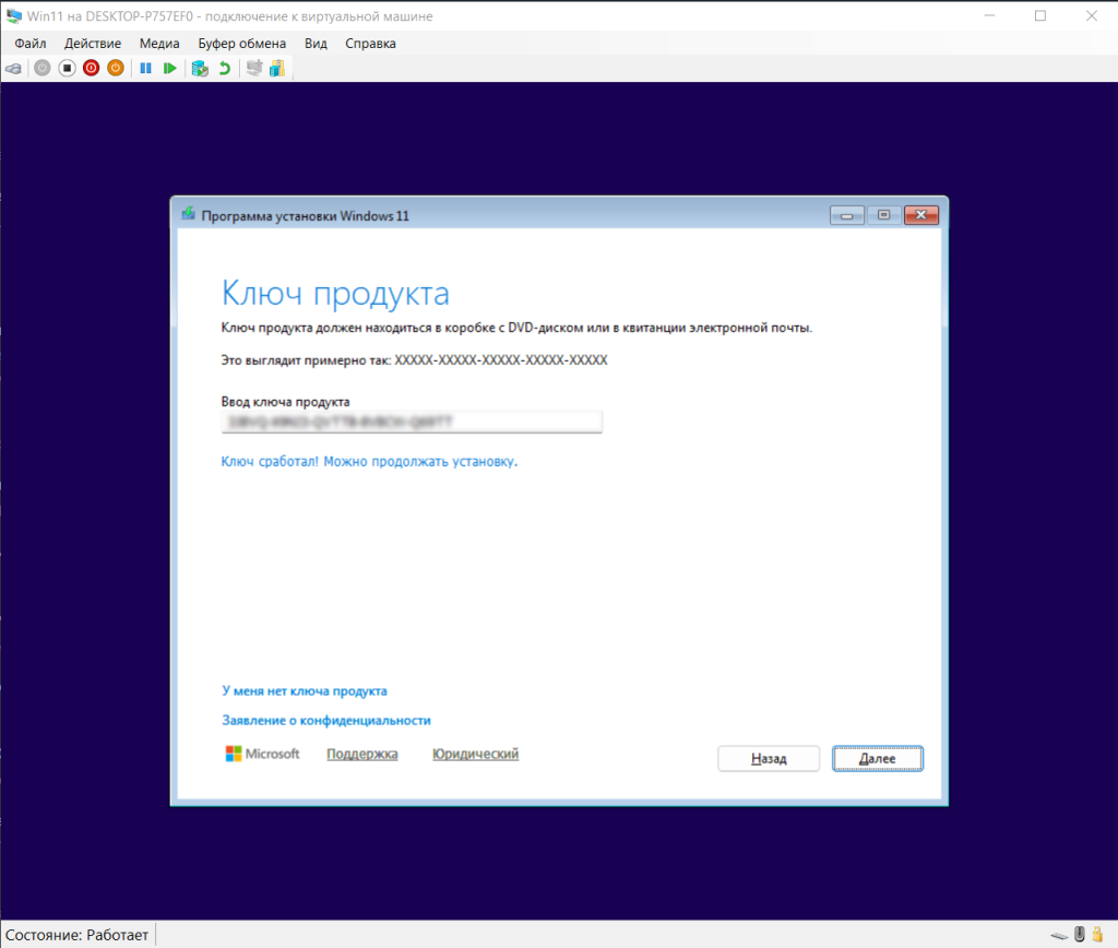 Установка Windows 11 — ввод ключа продукта, «Ключ сработал! Можно продолжать установку»