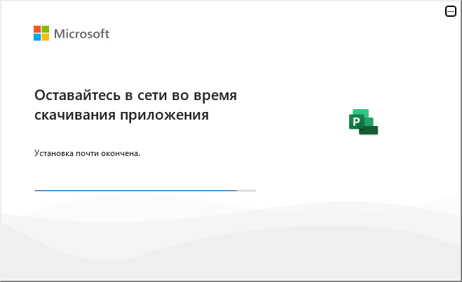 Ход установки Project 2024 — окно «Оставайтесь в сети»