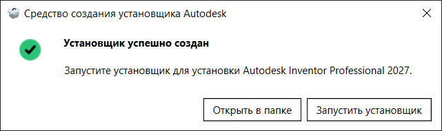 Создание установщика Inventor Professional 2027