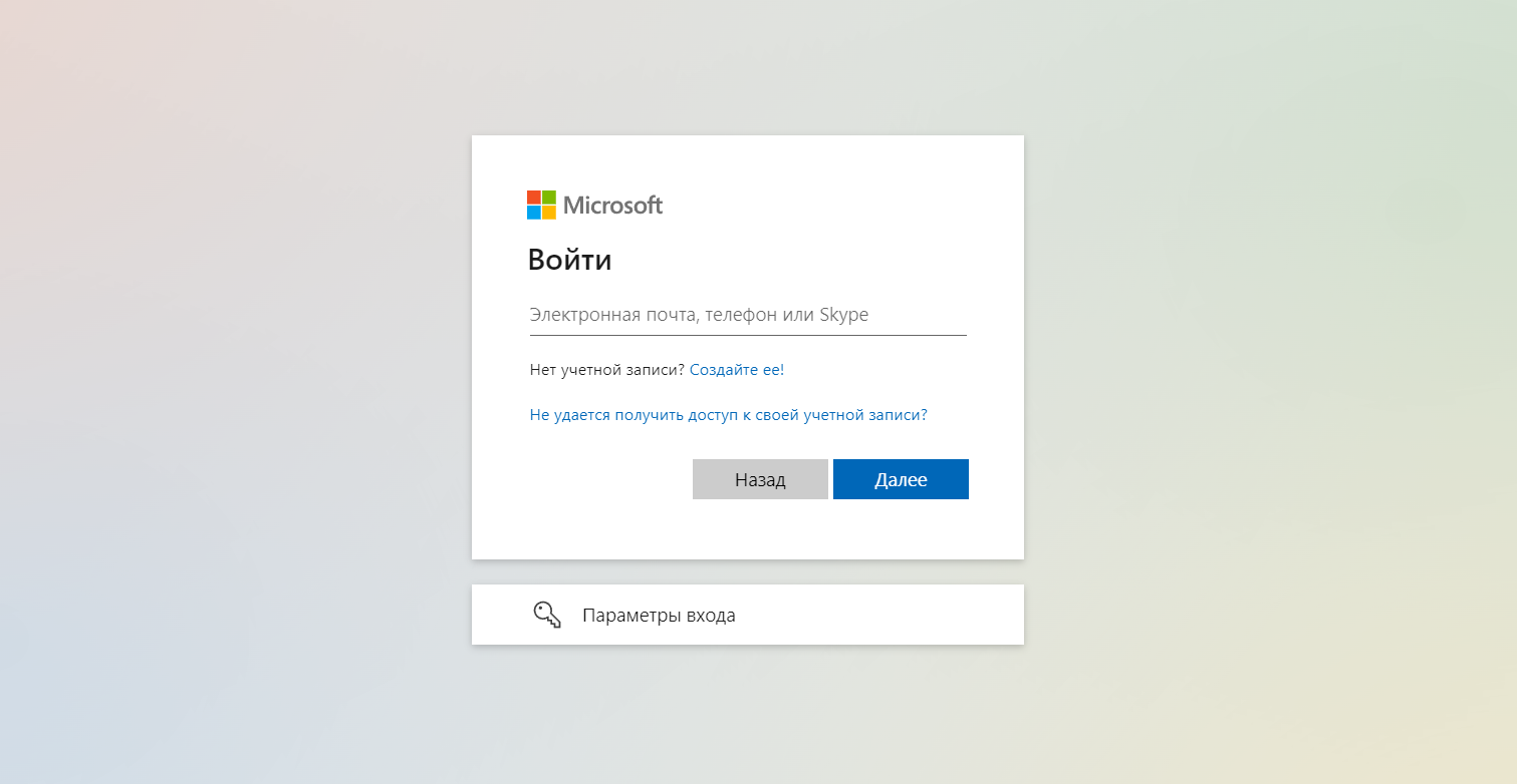 Вход в учетную запись Microsoft