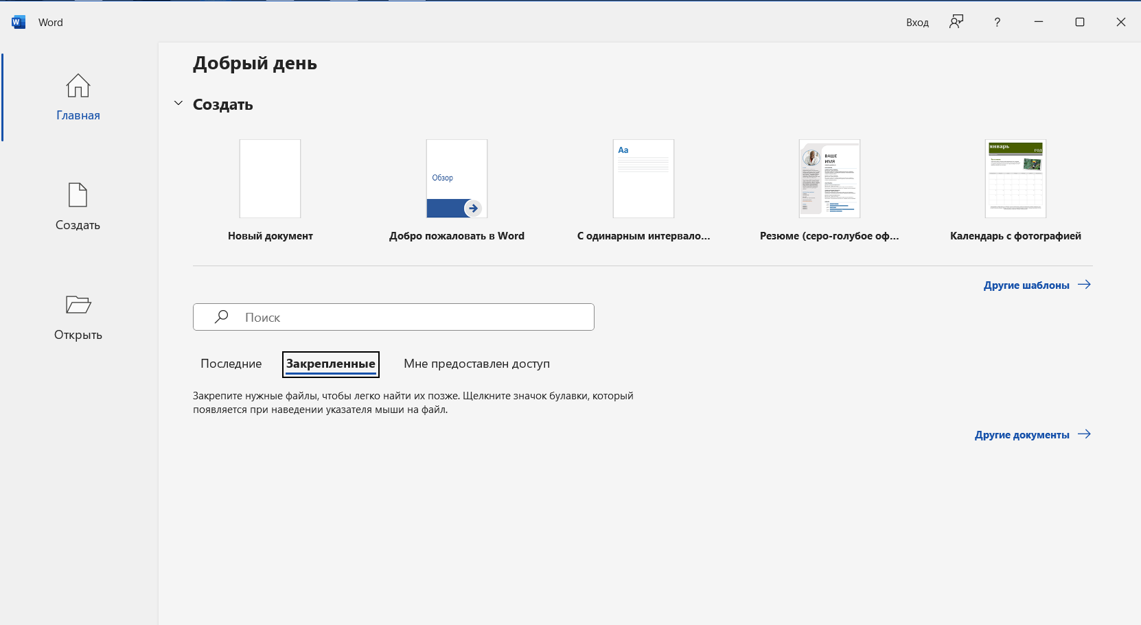 Открытие Word Office 365