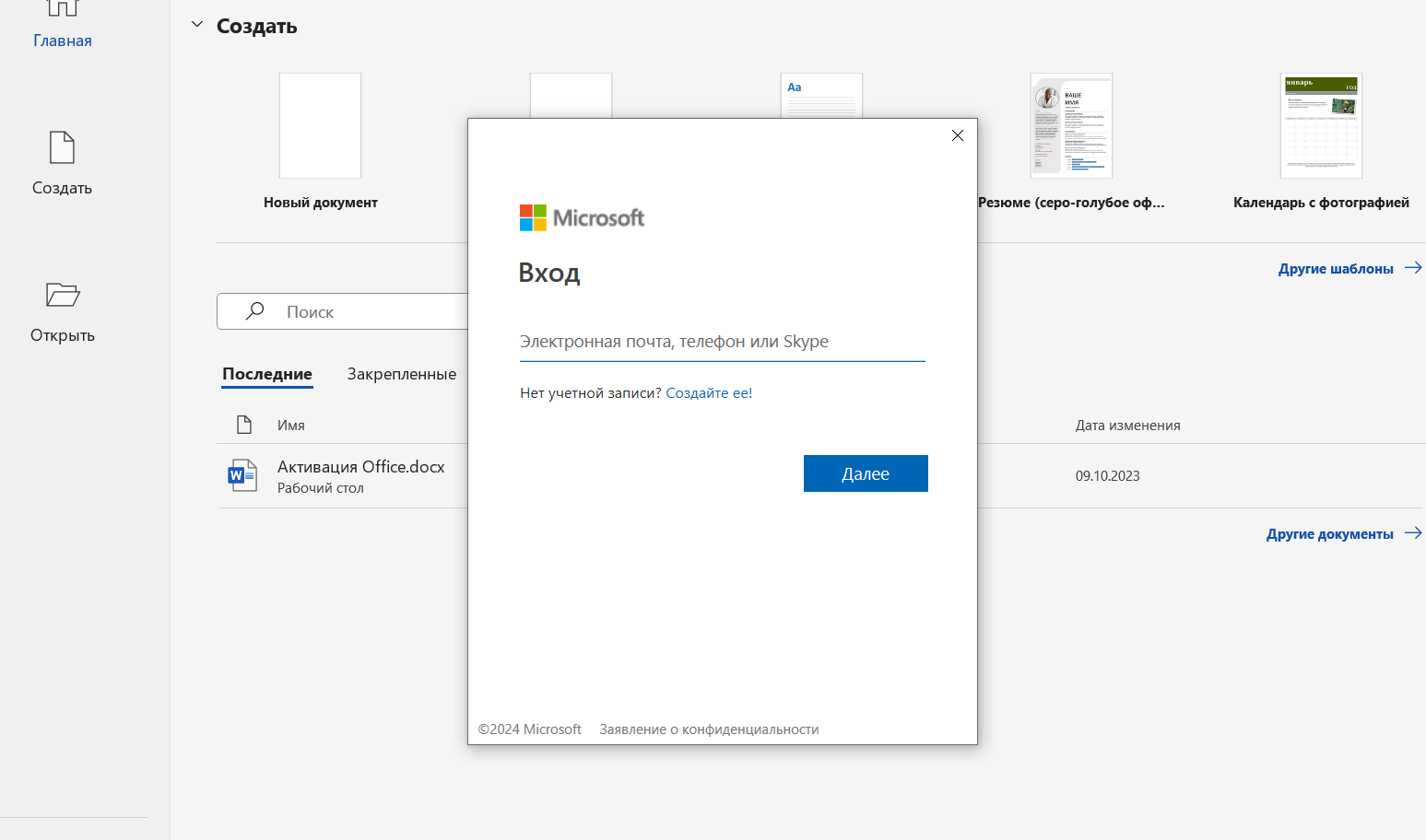 Вход в учетную запись Microsoft в Office 365
