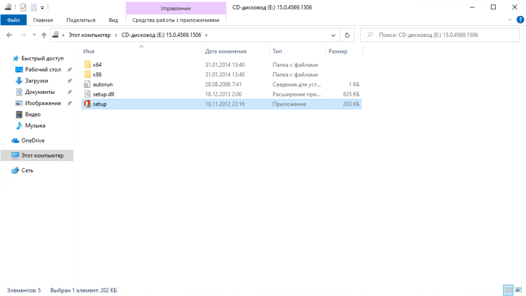 Файл setup на подключённом образе Office 2013 Professional Plus
