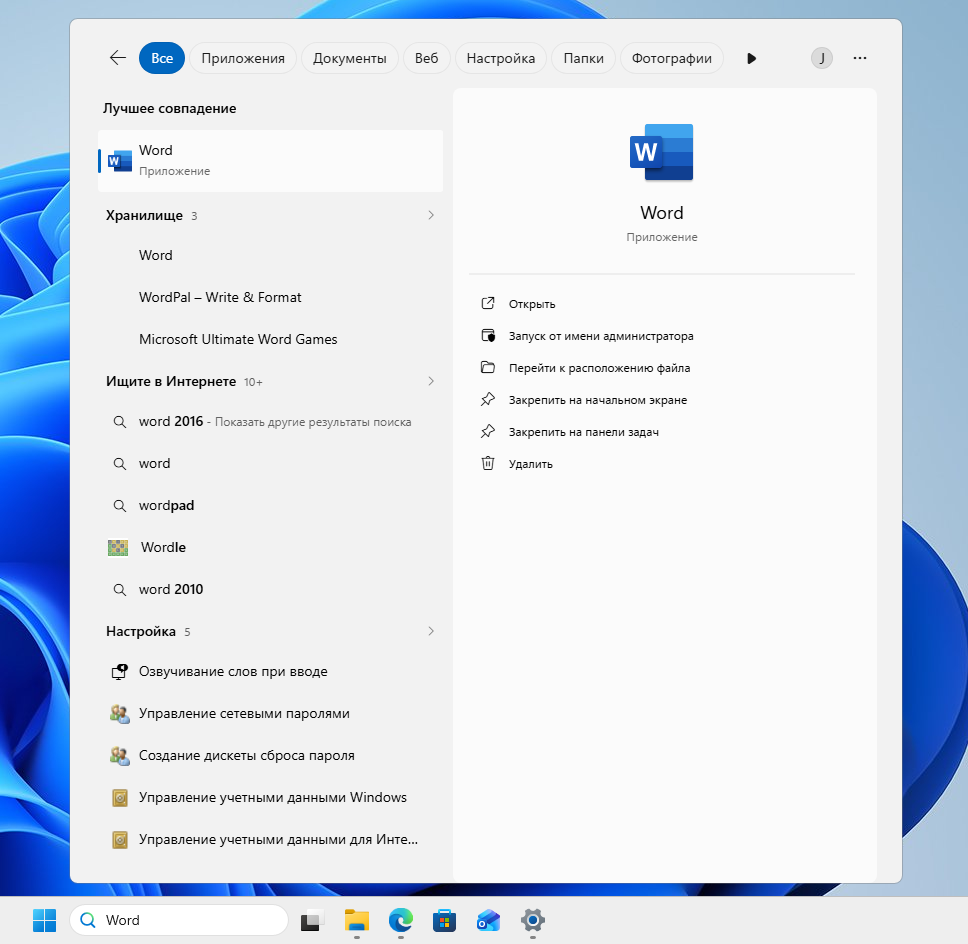 Запуск Word через поиск в меню «Пуск» Windows