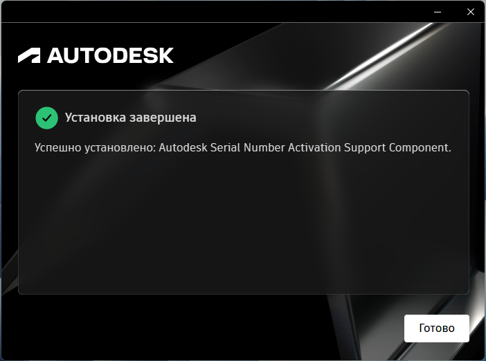 adsksnactivationinstaller_3.png adsksnactivationinstaller_3.png