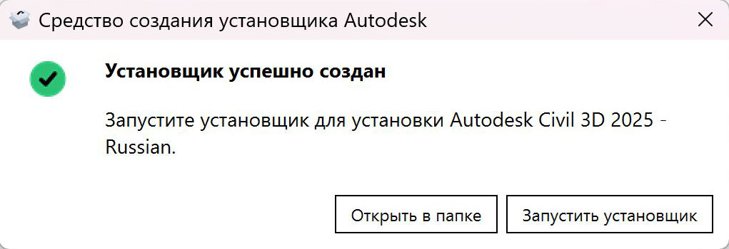 Civil_3D_2025_3.jpg Создание установщика Civil 3D 2025