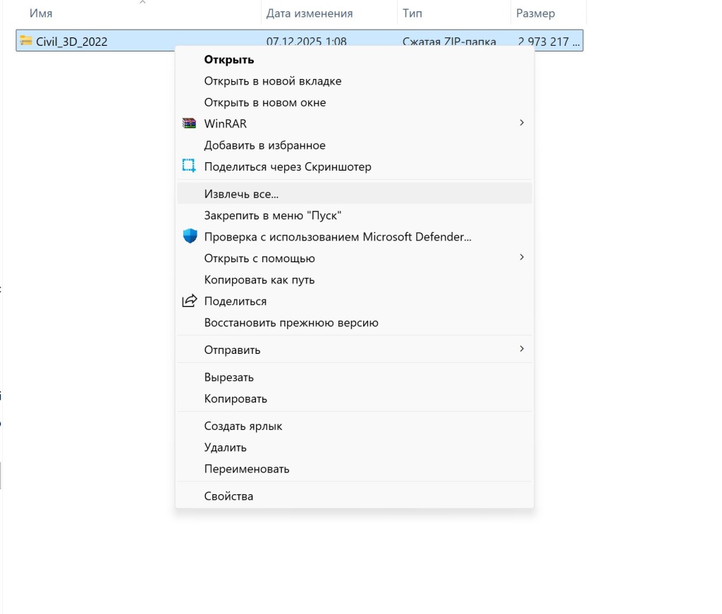 Civil_3D_2022_2.jpg Извлечение ZIP-файла Civil 3D 2022 через контекстное меню Windows