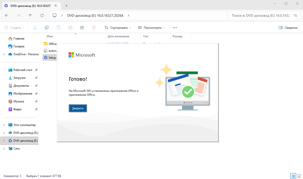 Окно «Готово» — установка Office 2021 завершена