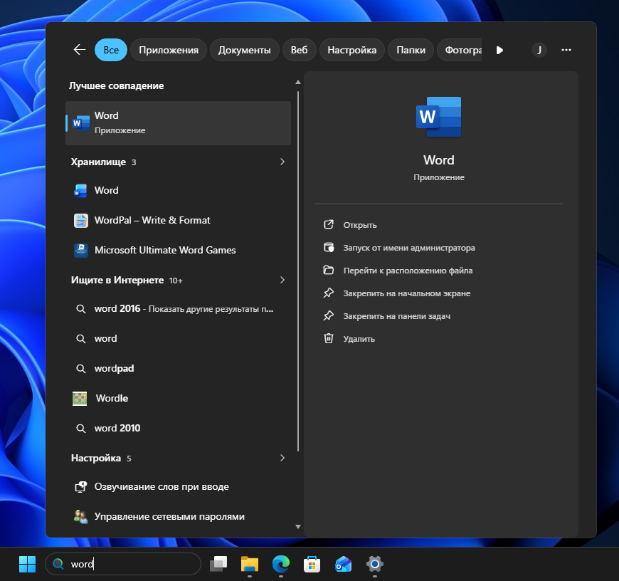 Запуск Word через поиск в меню «Пуск» Windows