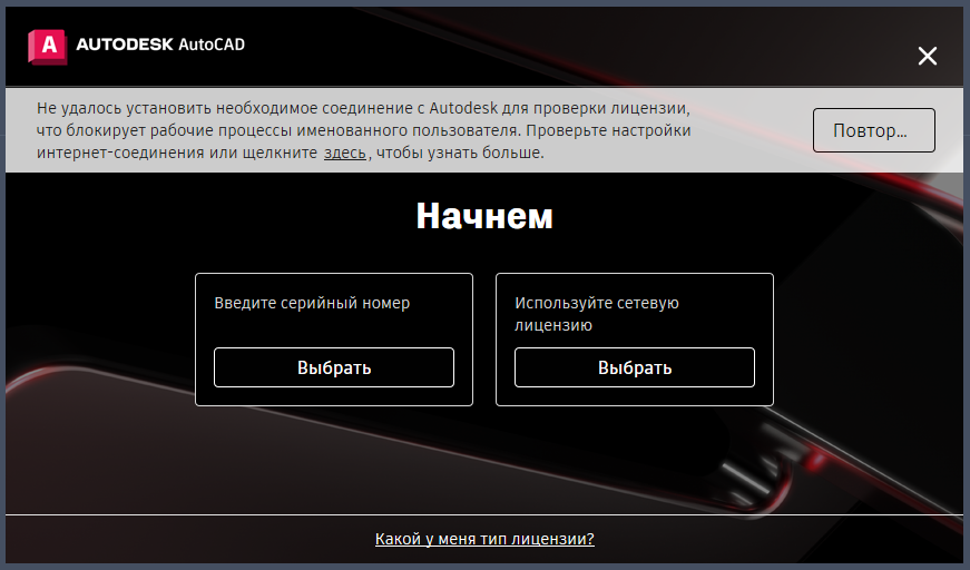 AutoCAD_2023_8.png Выбор типа лицензии AutoCAD 2023