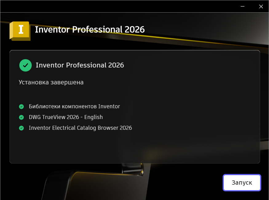 AKIR26INSTL_5.png Завершение установки Inventor Professional 2026 в установщике