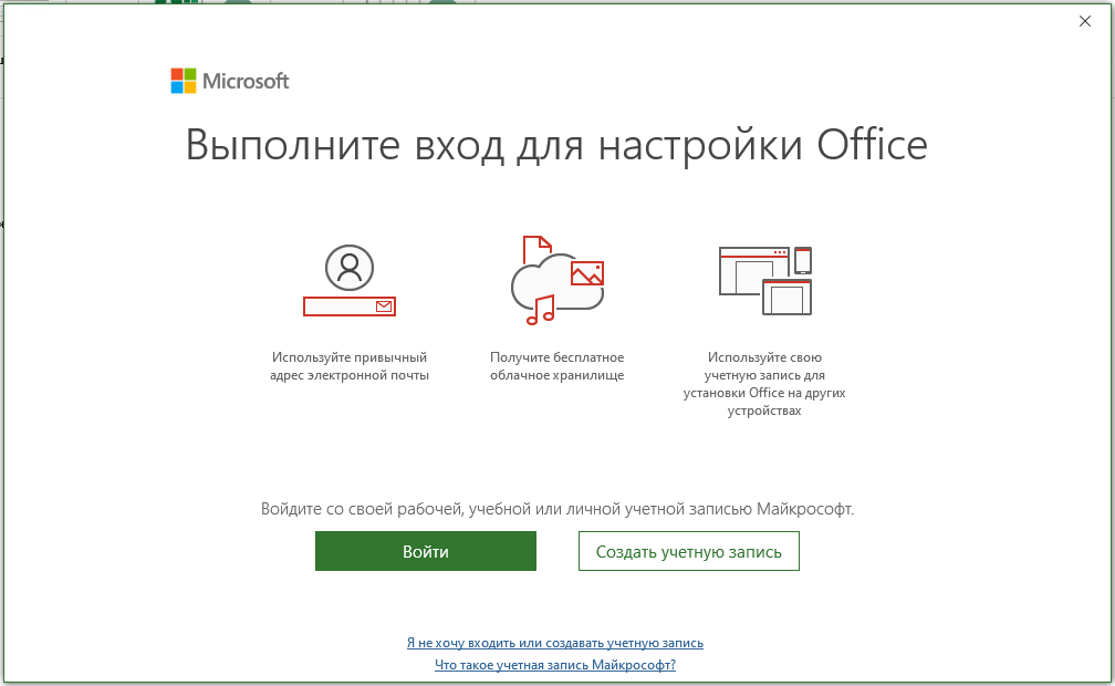 Экран «Выполните вход для настройки Office» — кнопка «Войти»