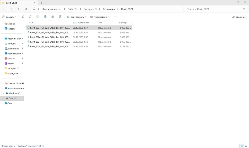 Скриншот 06-12-2025 015913.jpg Запуск файла для установки Revit 2024