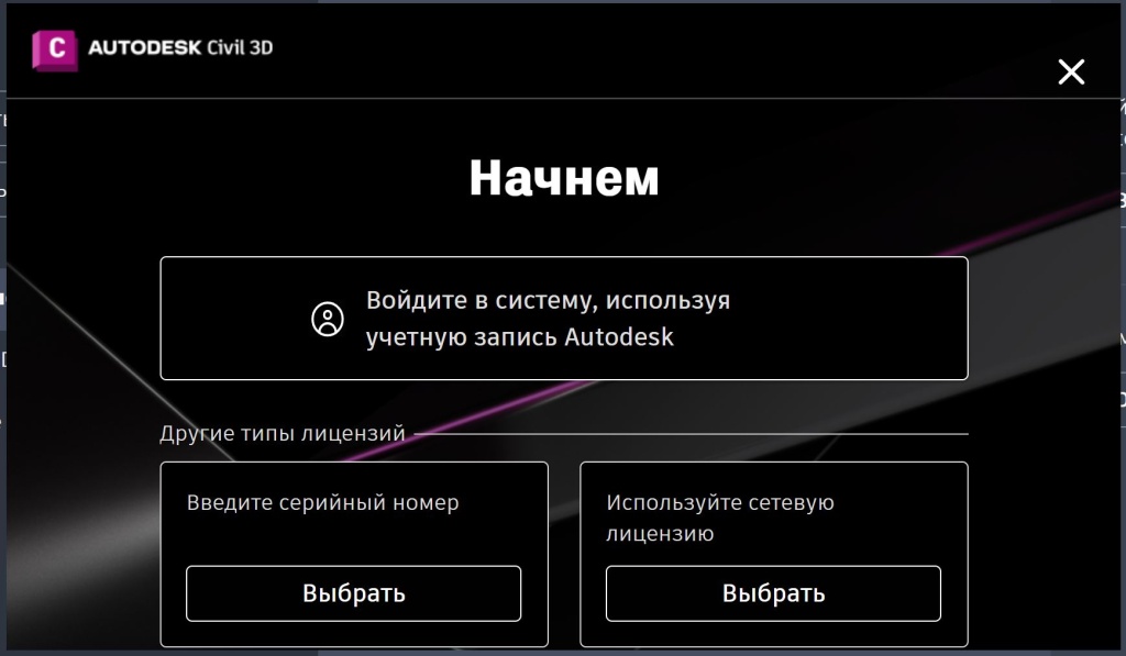 Civil_3D_2023_6.jpg Выбор типа лицензии Civil 3D 2023
