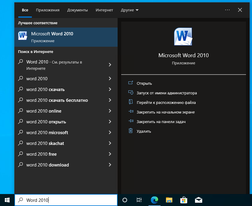 Запуск Word 2010 через поиск в меню «Пуск» Windows