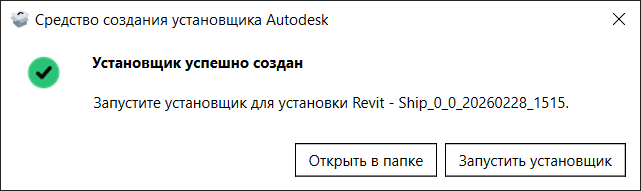 AKRT_27_3.png Создание установщика Revit 2027