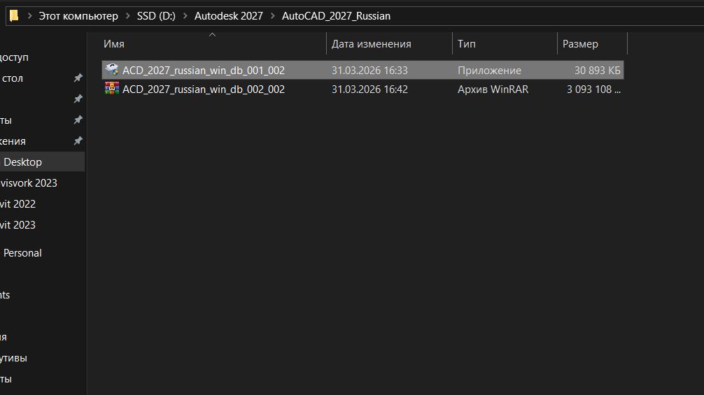 AKAD_27_2.png Запуск файла для установки AutoCAD 2027