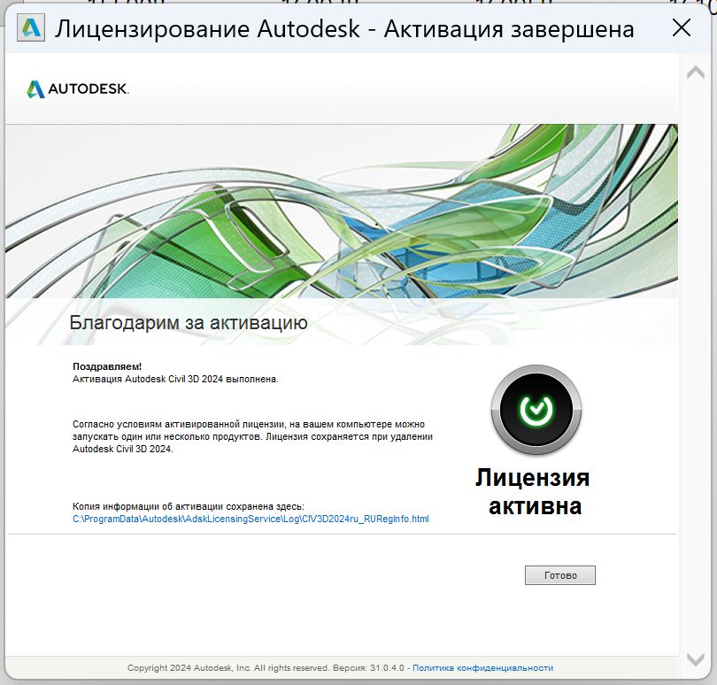 Civil_3D_2024_9.jpg Сообщение об успешной активации Civil 3D 2024