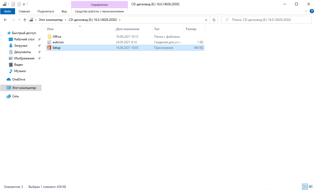 Файл Setup на подключённом образе Office 2019 Professional Plus