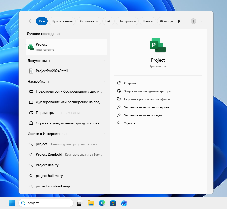 Запуск Project через поиск в меню «Пуск» Windows