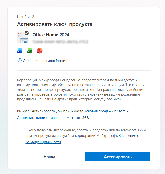 Шаг 2 на setup.office.com — «Активировать ключ продукта» Office Home 2024