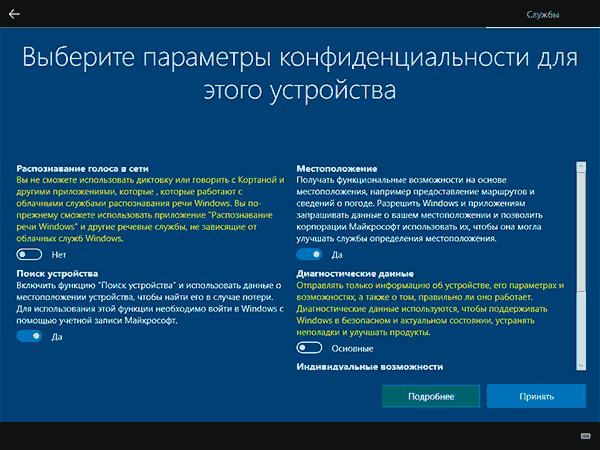 20-privacy-settings-windows-10-install[1].png