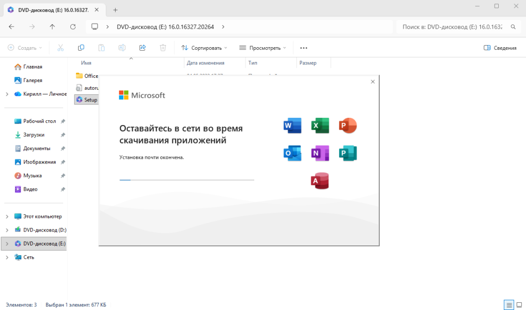 Ход установки Microsoft Office 2021 — окно «Оставайтесь в сети»