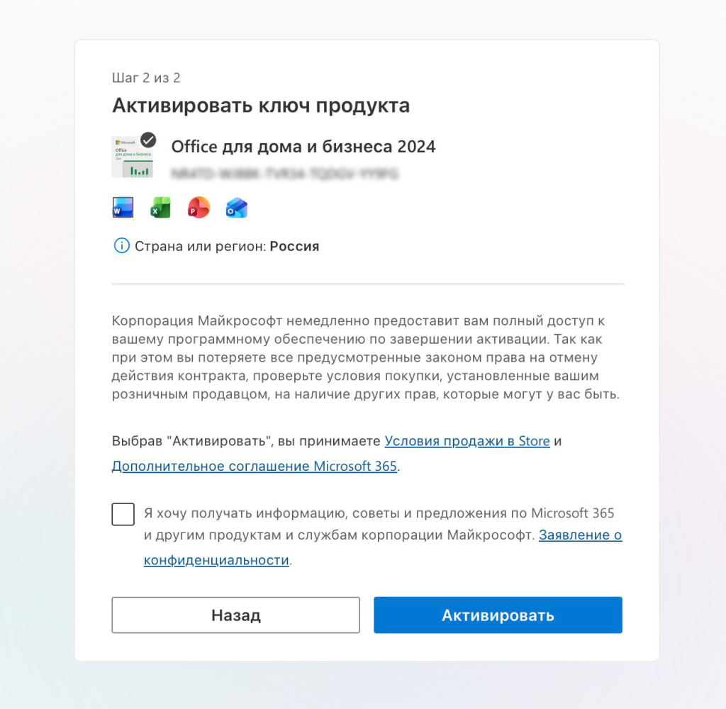 Шаг 2 на setup.office.com — «Активировать ключ продукта» Office для дома и бизнеса 2024