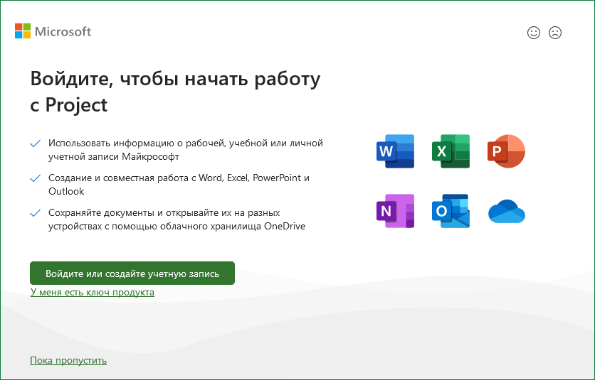 Окно «Войдите, чтобы начать работу с Project» — кнопка входа в учётную запись