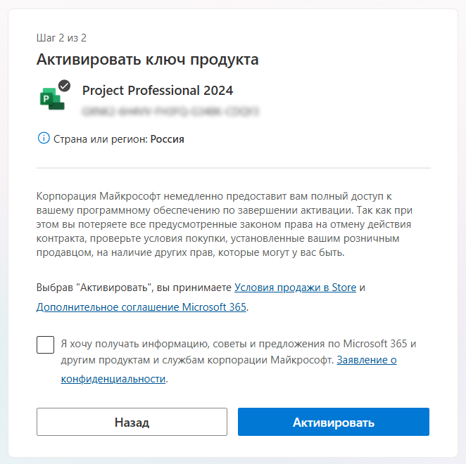 Шаг 2 на setup.office.com — «Активировать ключ продукта» Project Professional 2024