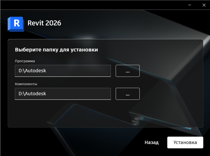 AKRT26INSTL_4.png Выбор папки установки Revit 2026 в установщике