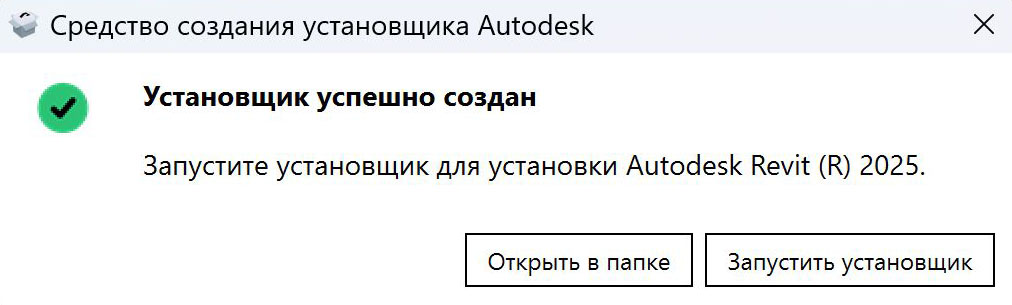 Revit_2025_3.jpg Создание установщика Revit 2025